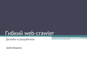 Agile web-crawler - Amazon Web Services