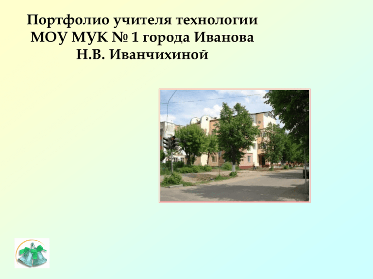 Городков в н иваново