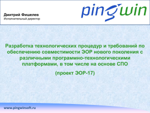 www.pingwinsoft.ru Дмитрий Фишелев