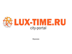 Посещаемость и аудитория сайта - Портал Lux