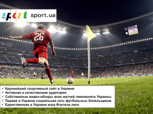 Слайд 1 - Sport.ua