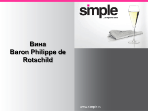 Вина Baron Philippe de Rotschild Заголовок слайда