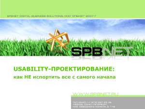 SPBNET_Usability