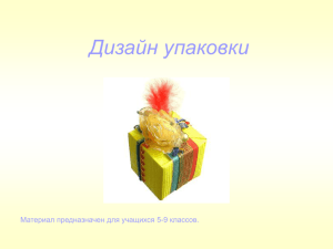 Дизайн упаковки - art.ioso.ru, 2009