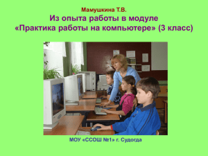 3 класс - Хостинг для документов Doc4web.ru
