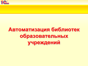 комплексное решение Работа с книжным фондом