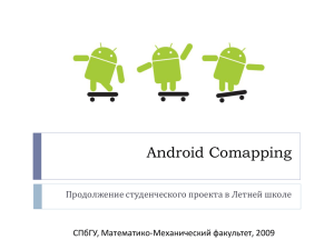 Android Comapping
