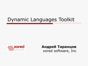 Dynamic Languages Toolkit