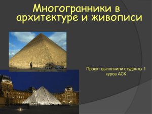 История пирамид