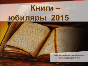 Книги – юбиляры 2015