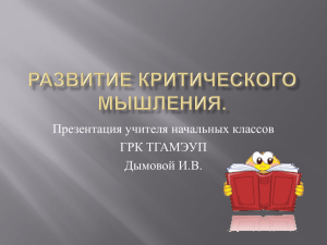 Презентация учителя начальных классов ГРК ТГАМЭУП Дымовой И.В.