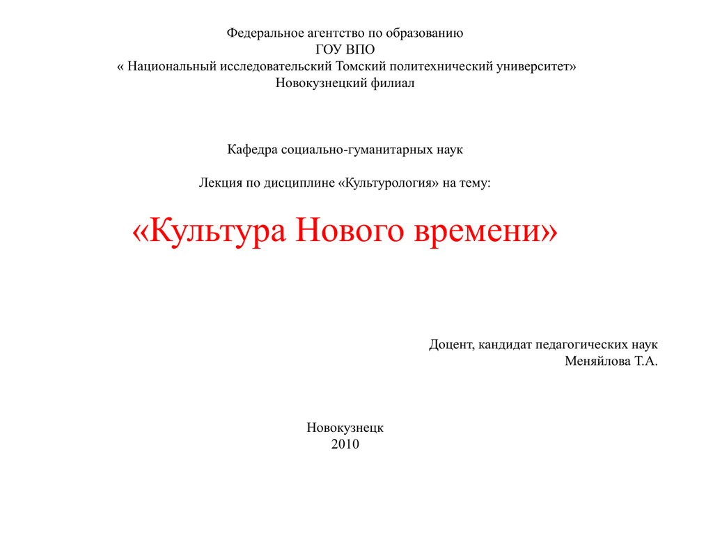 Федеральное агентство по образованию гоу впо. Федеральное агенство по образование реферат. Доцент кандидат наук оформление реферата.