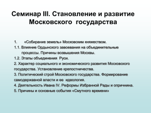 Семинар III. Русские земли в XII – XV вв.