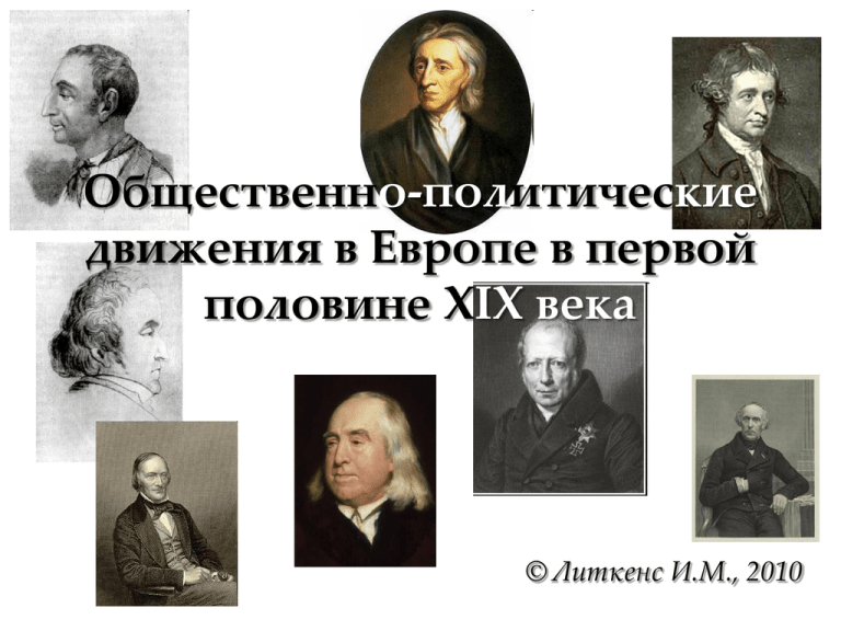 Информационный проект политики европы в 20 70 годах 19 века составьте перечень самых известных