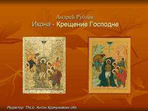 Андрей Рублёв, Икона - Крещение Господне
