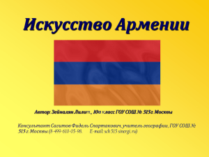 Армения - art.ioso.ru, 2010