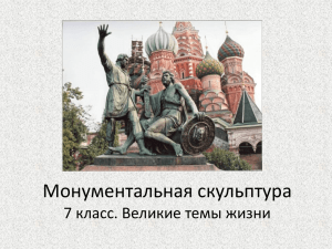 скульптура - PPt4WEB.ru