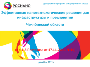 Слайд 1 - Правительство Челябинской области