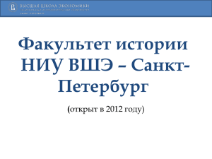 faculty_history_SPb_presentation_2013