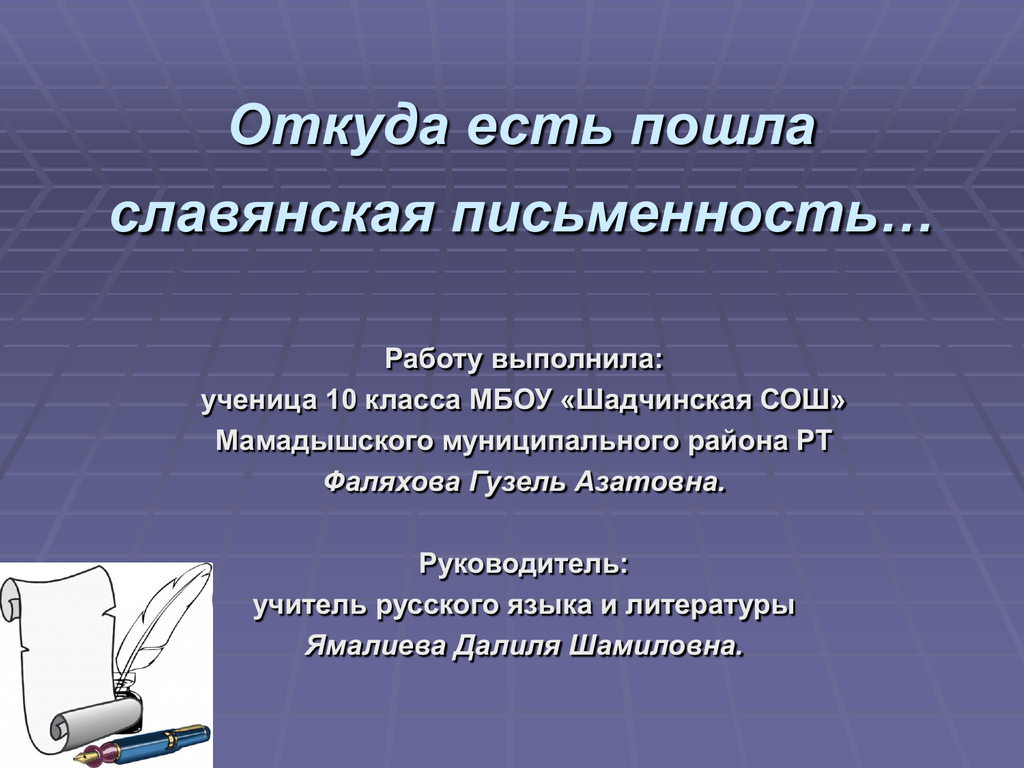 Откуда является. Откуда есть пошла Славянская письменность. «Откуда есть пошла Славянская письменность» буклет. « Откуда есть пошла Славянская письменность» - экскурс в историю. Статья откуда есть пошла Славянская письменность статья.