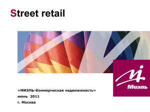 Street retail