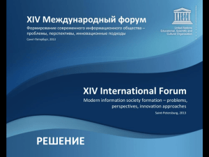 РЕШЕНИЕ Международного форума