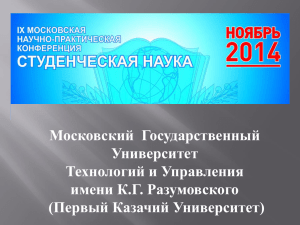 IX московская научно-практическая конференция