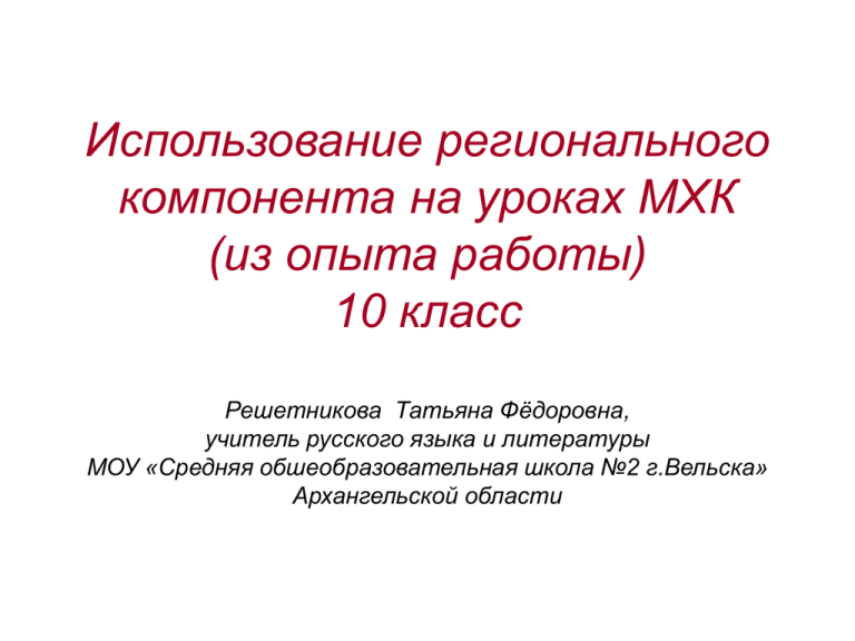 План урока мхк 11 класс