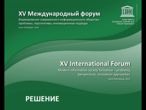 ppt, 350 Кб - XV Международный форум