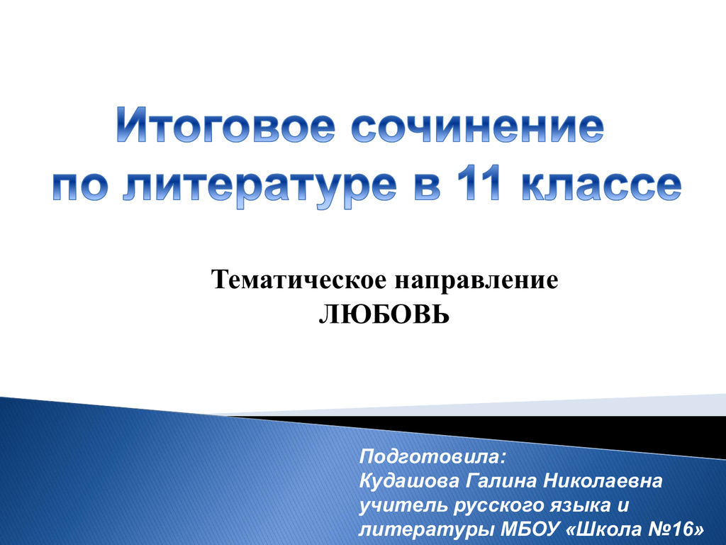 Сочинение по теме 