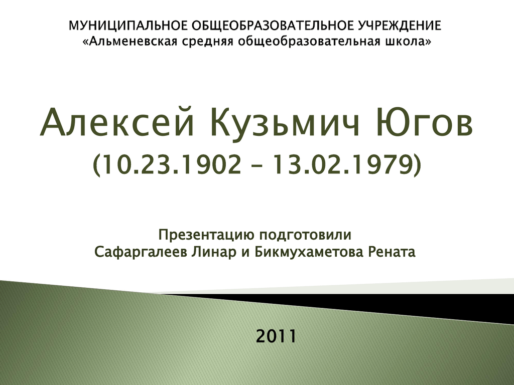 Россия 2008 2011 презентация 11 класс