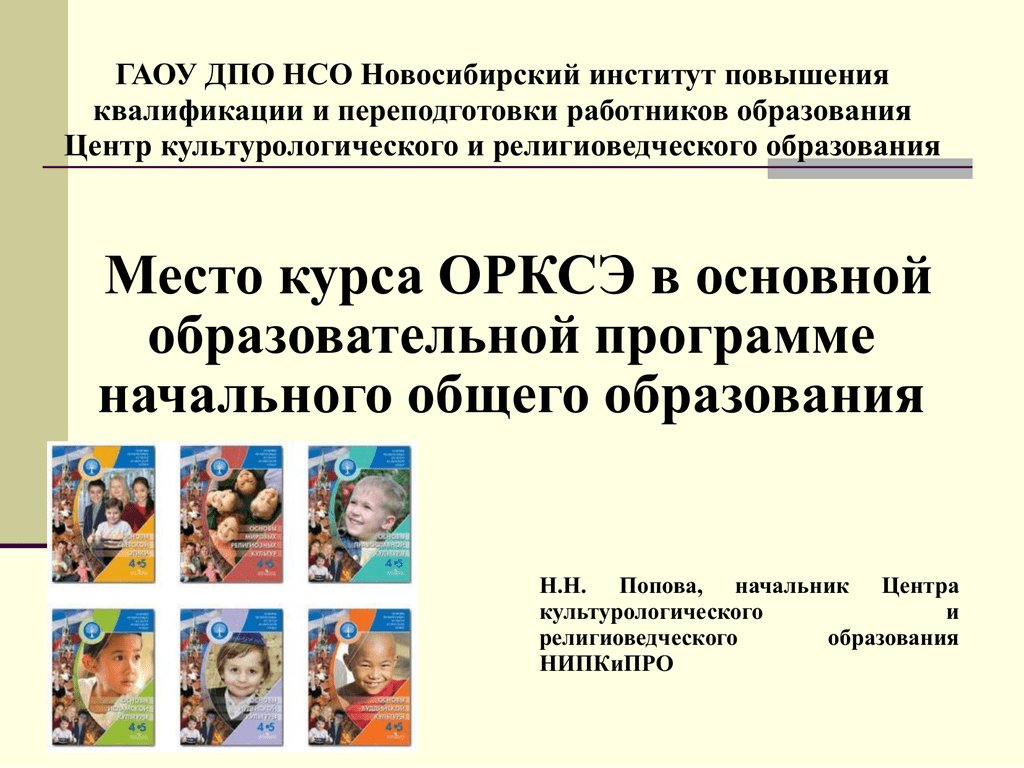 Конструктор рабочей программы орксэ 4 класс. Курсы ОРКСЭ. ОРКСЭ программа. Использование цифровых образовательных ресурсов на уроках ОРКСЭ.. Виды образовательные ресурсы по ОРКСЭ.