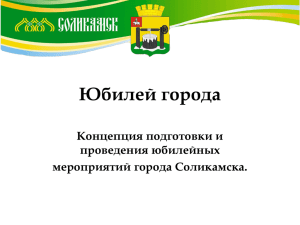 Соликамск - соляная столица России