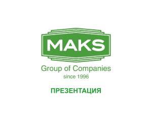 Группа Компаний «МАКС», 2014