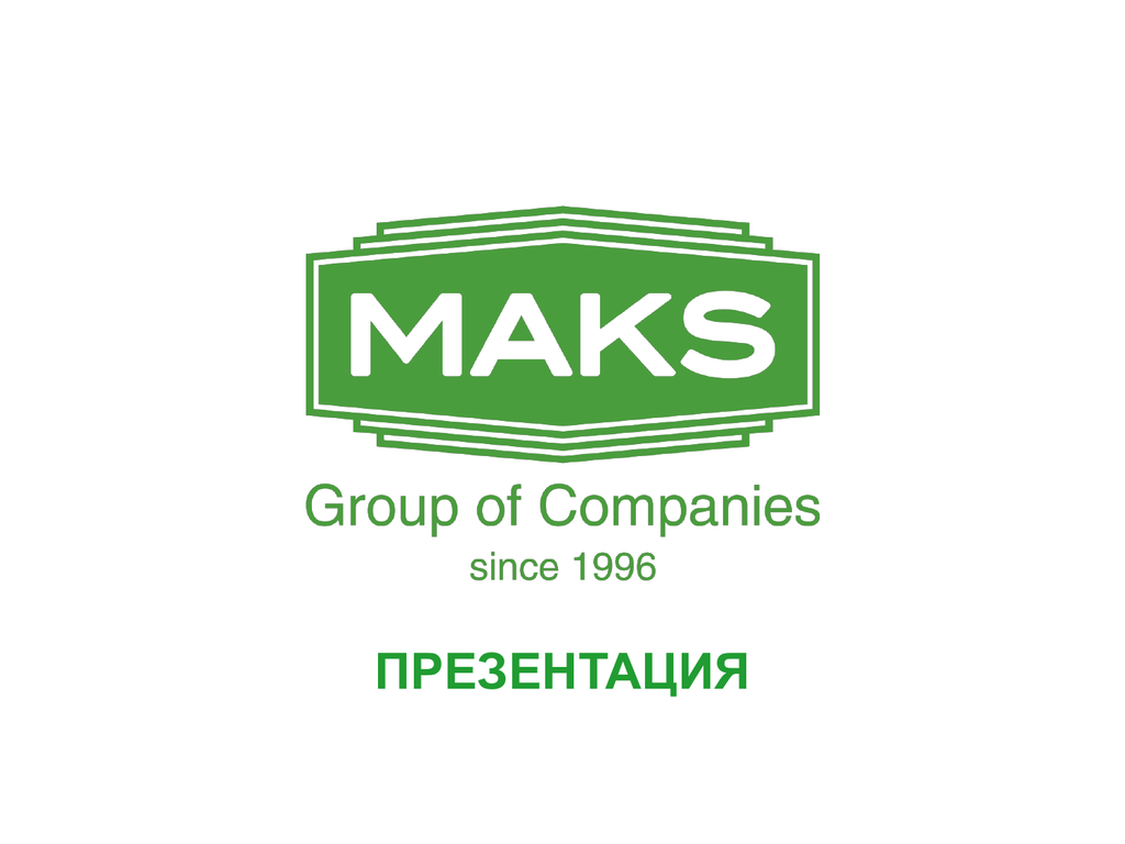 Max companies. Макс групп компания. Компания Max. Max фирма производитель. Max Group продукция.
