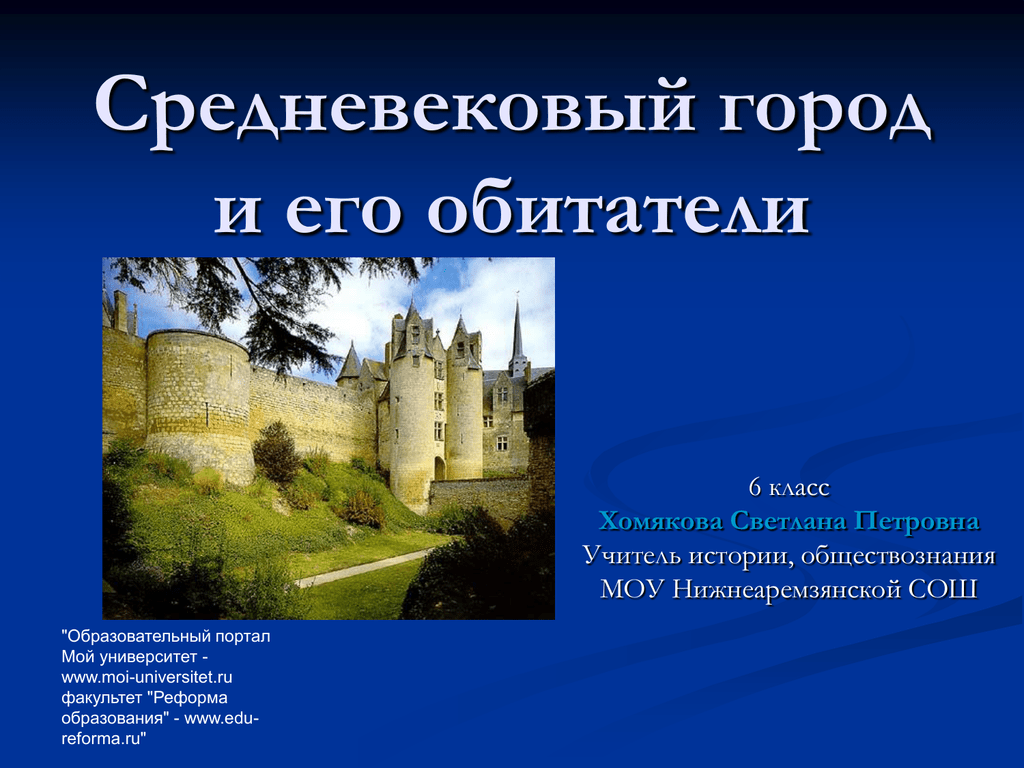 Презентация история средних веков 6 класс