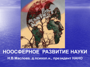 Слайд 1 - Крымская Академия Ноосферного Образования и Науки