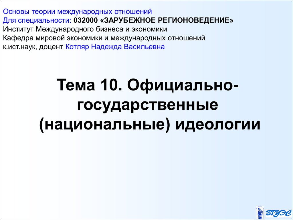 Зарубежное регионоведение что это. Теоретические основы регионоведения. Зарубежное регионоведение профессии. Регионоведение специальность. Регионоведение и экономика.