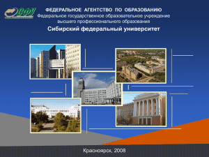 "Экономика" (2.3Mб, ppt) - Сибирский федеральный университет