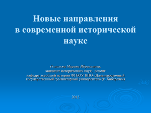 Презентация М_Романовой (1)