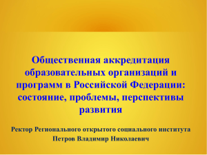 Слайд 1 - Ассоциация негосударственных вузов России