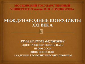 Конфликт - PPt4WEB.ru