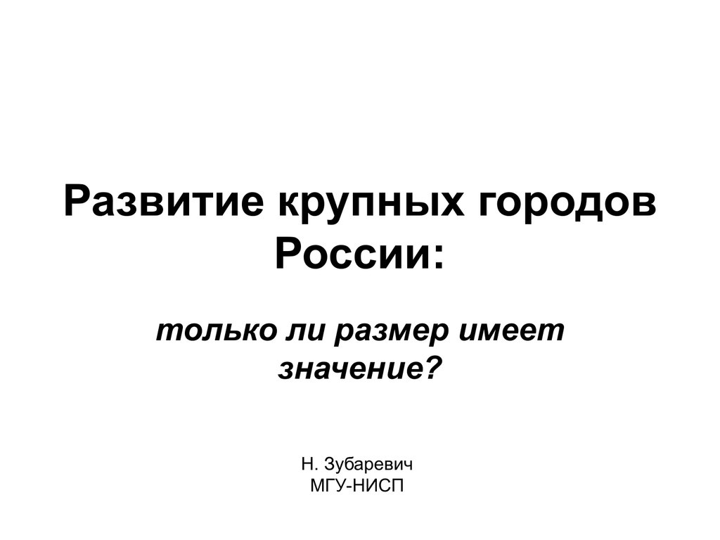 Развитый крупнейший