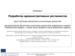 Разработка административных регламентов Семинар I (1) (2)