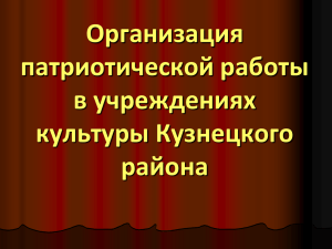 Слайд 1 - Администрация Кузнецкого района