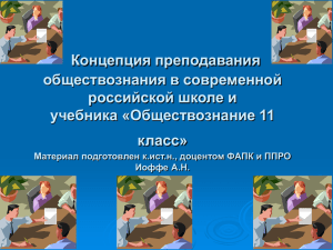 Обществознание 11 класс» – Иоффе А.Н.