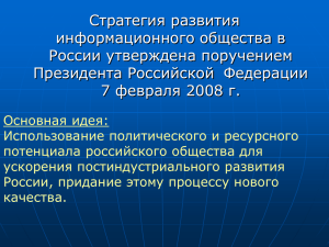 Основная идея: Использование политического и ресурсного