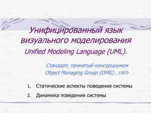 (UML). - HSEhelp.ru