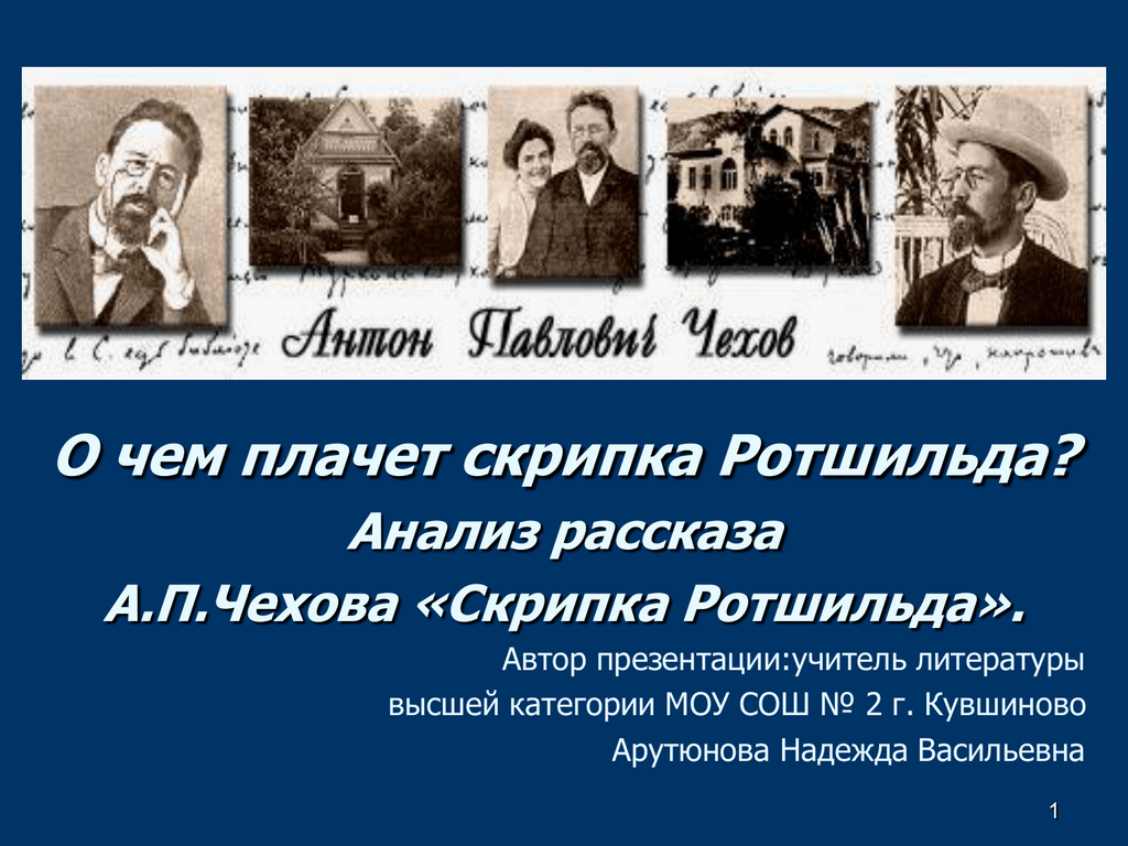 Скрипка ротшильда. Скрипка Ротшильда Чехов. О чем плачет скрипка Ротшильда. Анализ произведения скрипка Ротшильда.