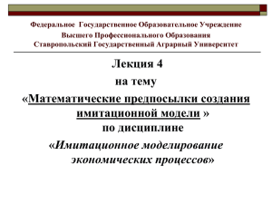 Математическая модель - Ставропольский государственный